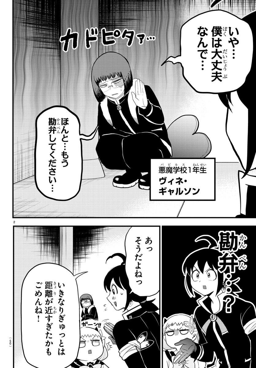 魔入りました！入間くん - 第229話 - Page 2