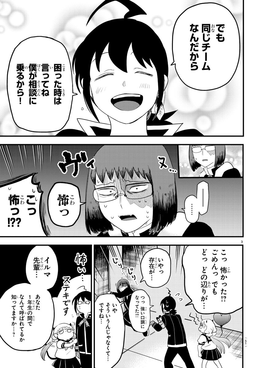 魔入りました！入間くん - 第229話 - Page 3