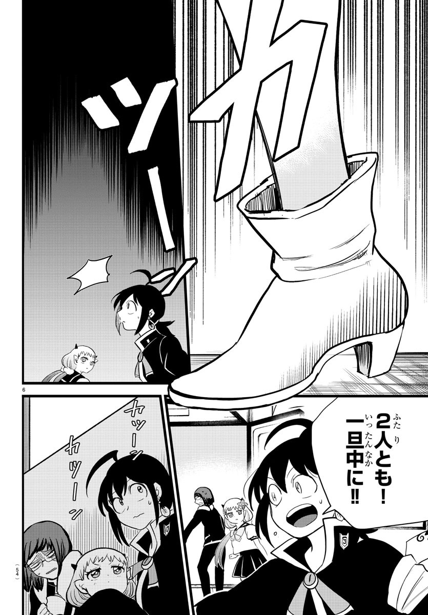 魔入りました！入間くん - 第229話 - Page 6