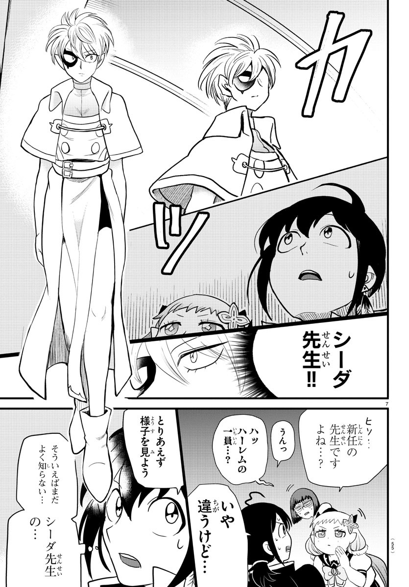 魔入りました！入間くん - 第229話 - Page 7