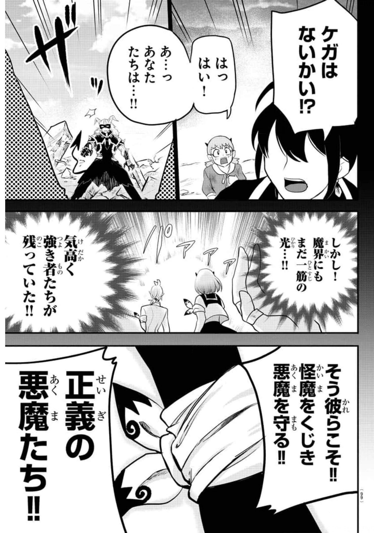 魔入りました！入間くん - 第225話 - Page 3