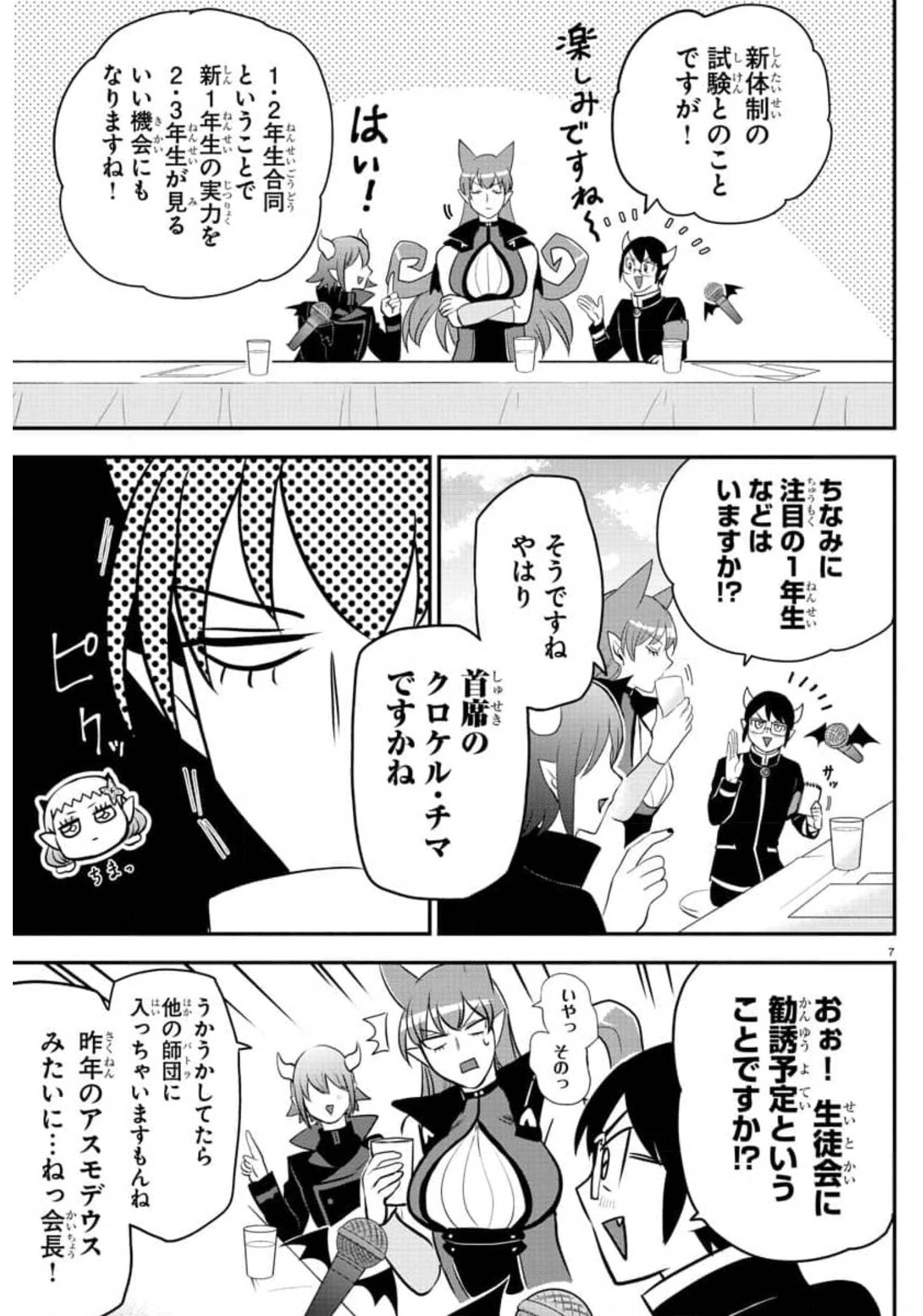 魔入りました！入間くん - 第225話 - Page 7