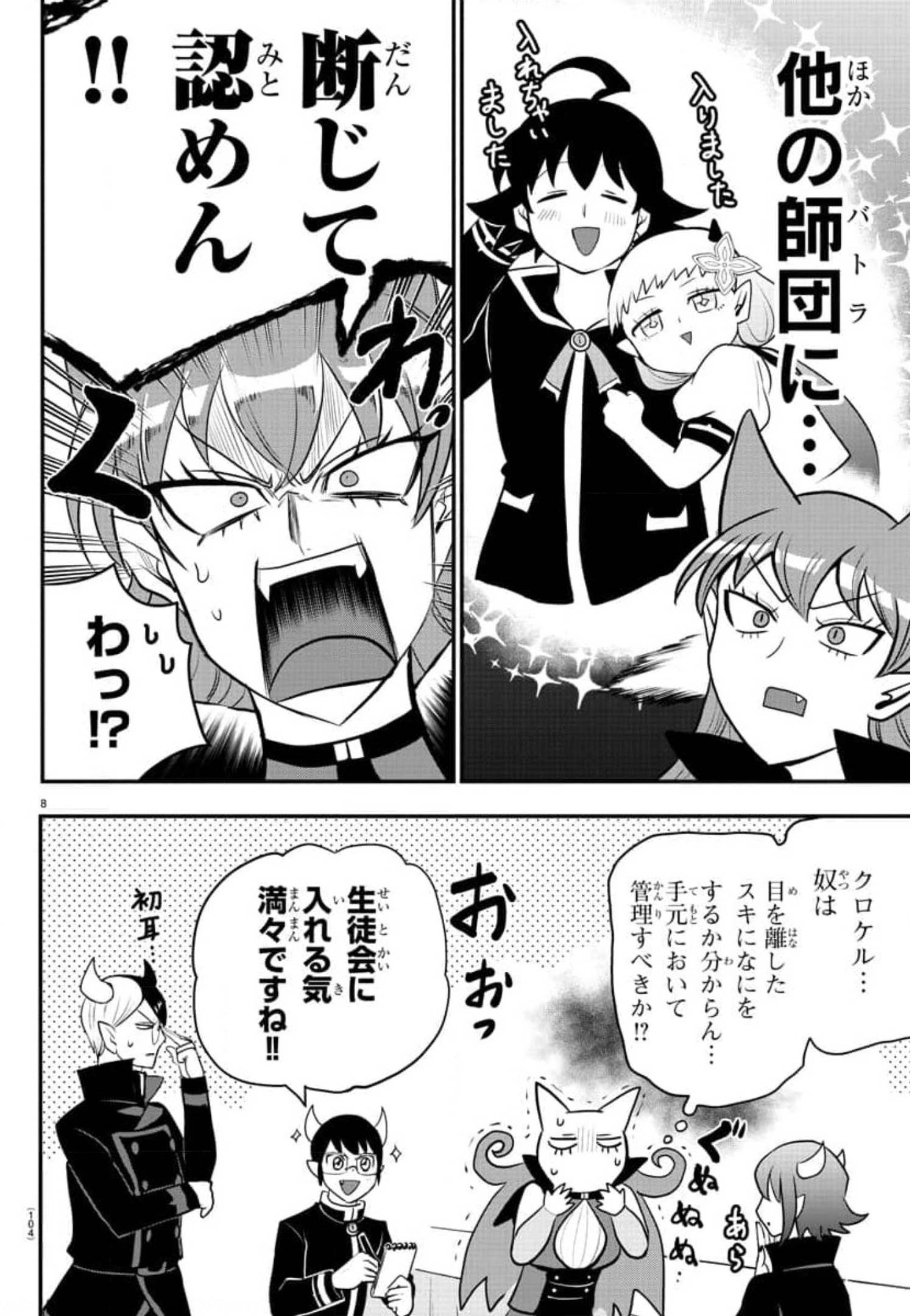 魔入りました！入間くん - 第225話 - Page 8