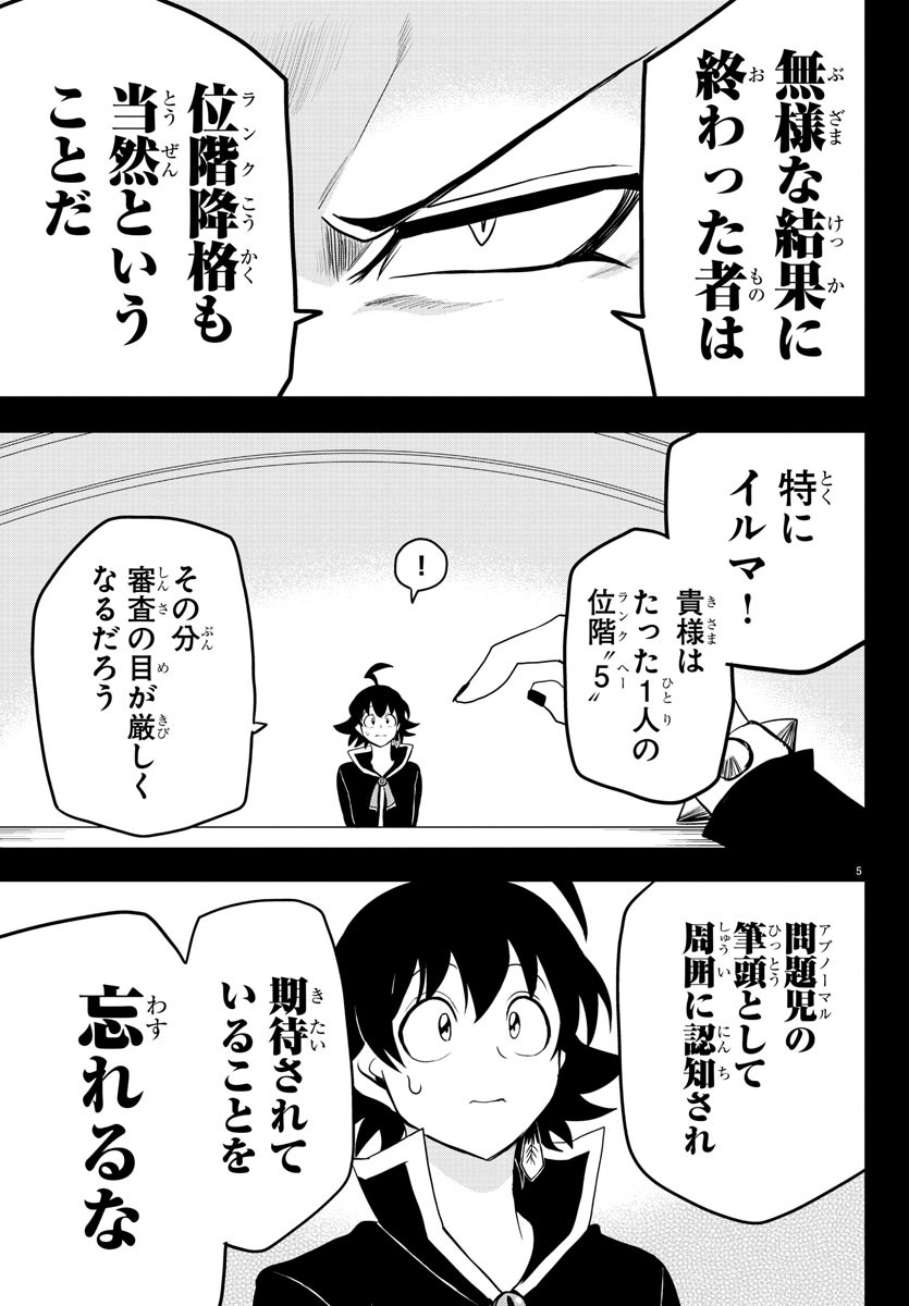 魔入りました！入間くん - 第224話 - Page 5