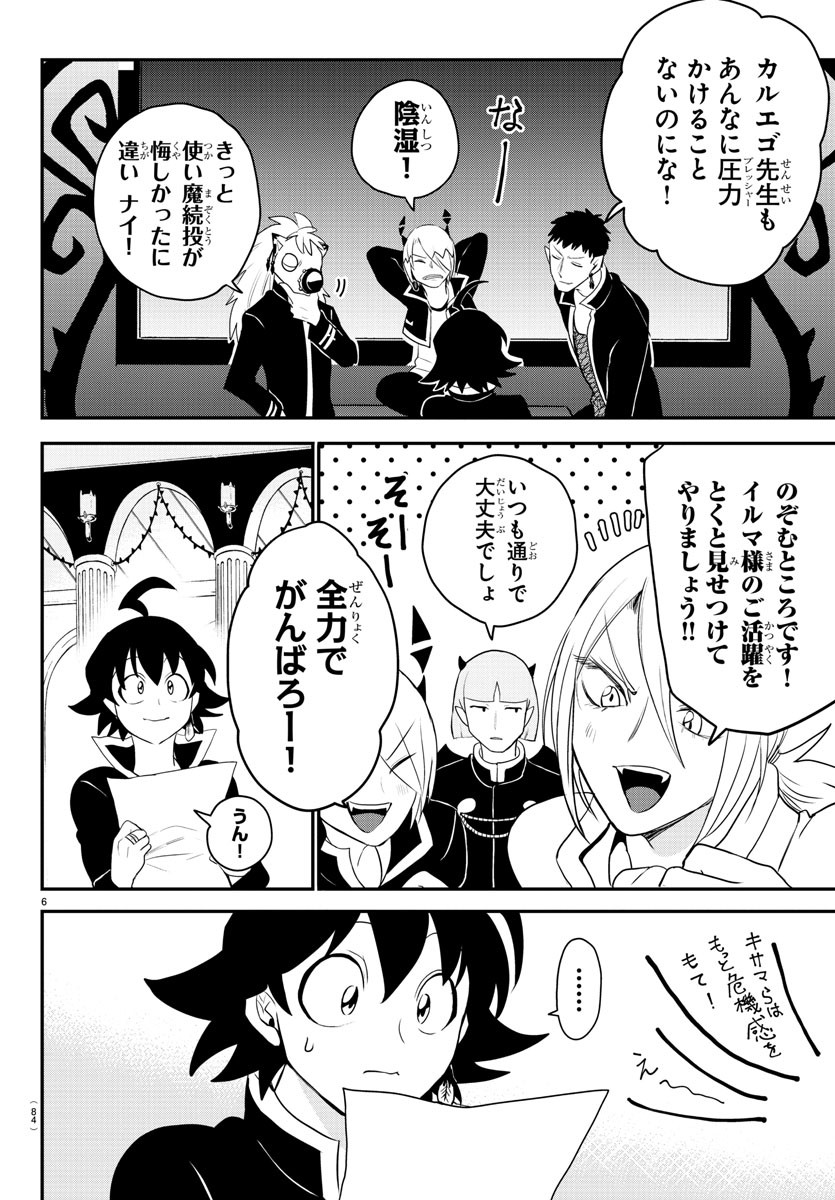 魔入りました！入間くん - 第224話 - Page 6