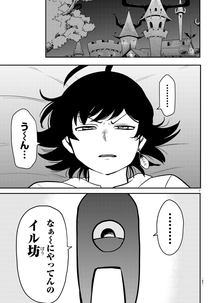 魔入りました！入間くん - 第224話 - Page 7