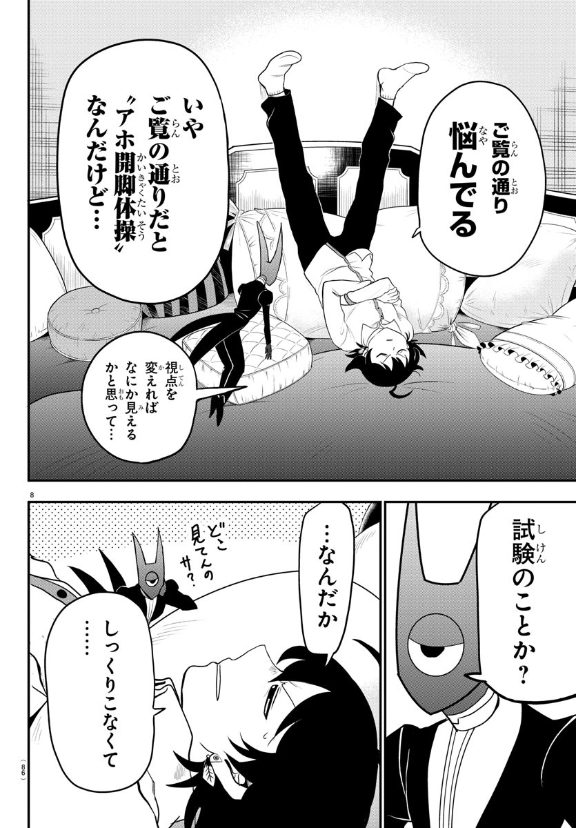 魔入りました！入間くん - 第224話 - Page 8