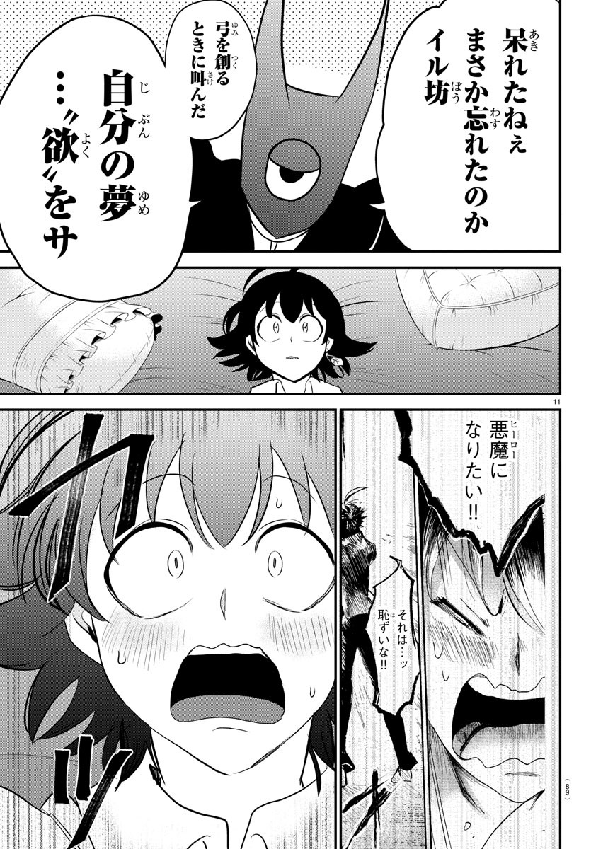 魔入りました！入間くん - 第224話 - Page 11