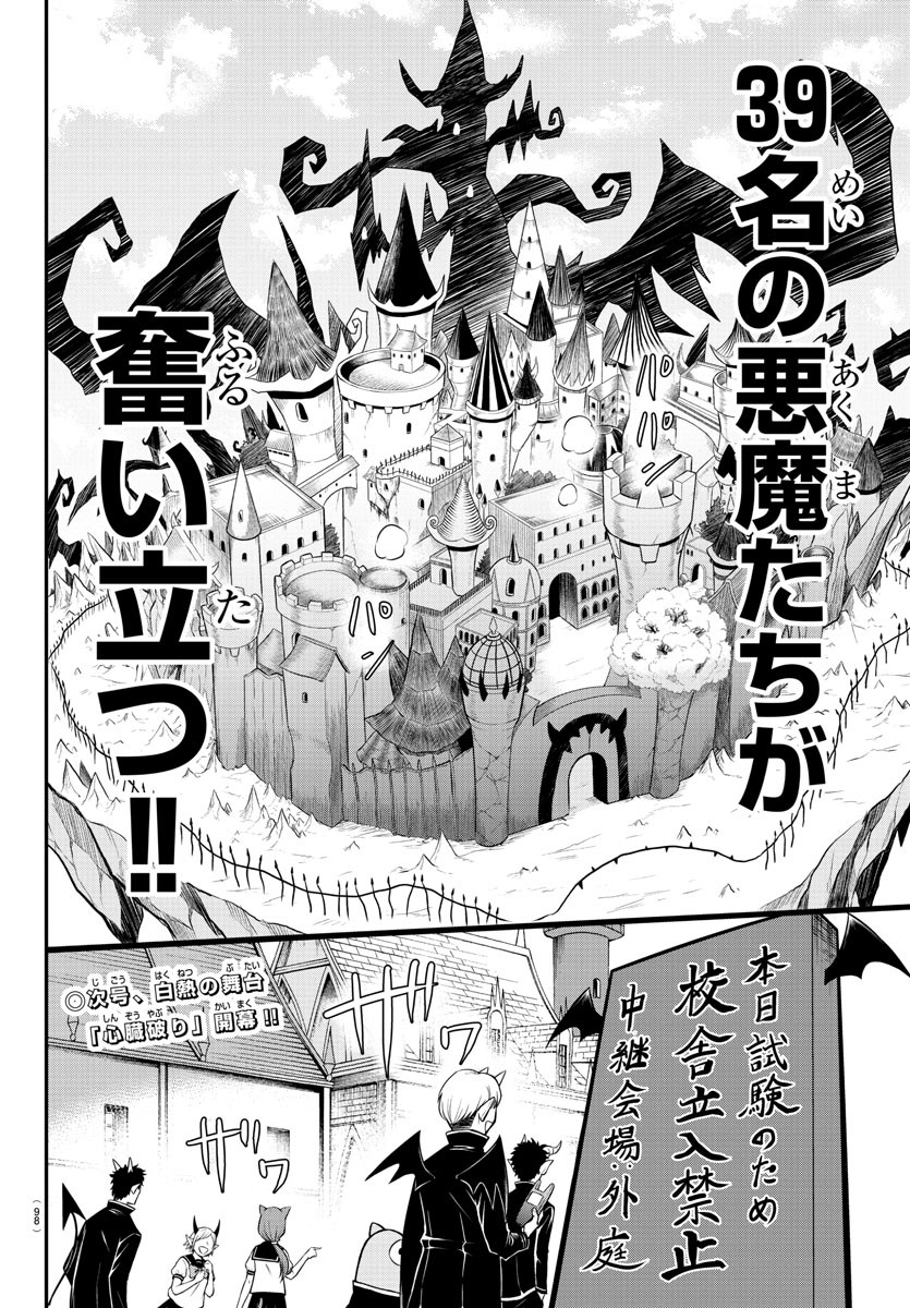 魔入りました！入間くん - 第224話 - Page 20