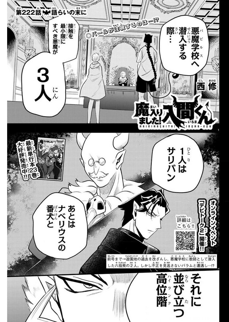 魔入りました！入間くん - 第222話 - Page 1