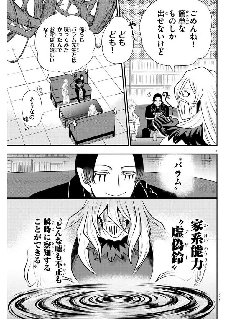 魔入りました！入間くん - 第222話 - Page 3