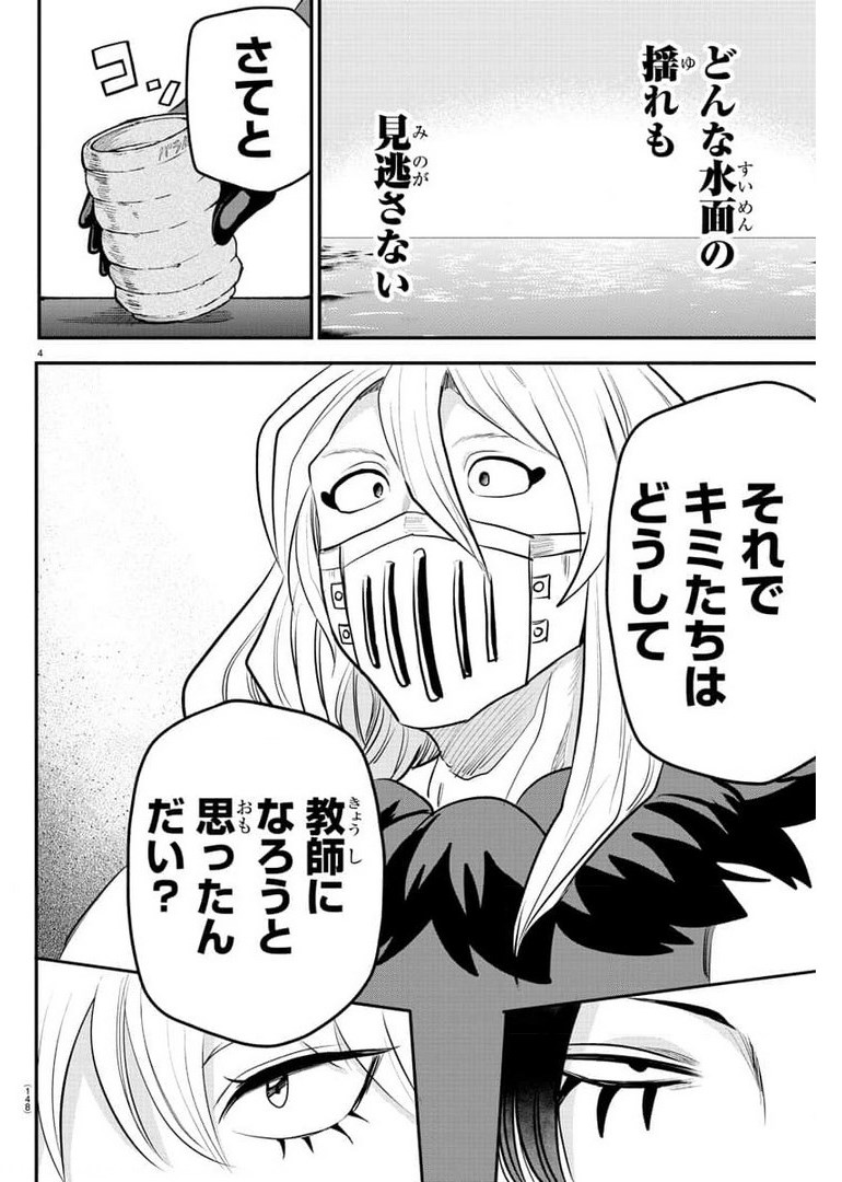 魔入りました！入間くん - 第222話 - Page 4