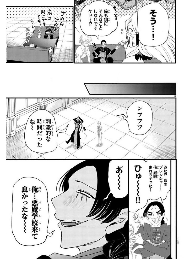 魔入りました！入間くん - 第222話 - Page 11