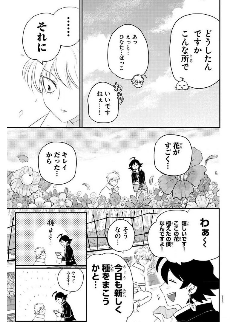 魔入りました！入間くん - 第222話 - Page 13