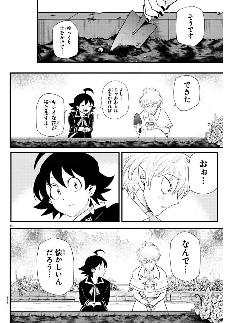 魔入りました！入間くん - 第222話 - Page 14