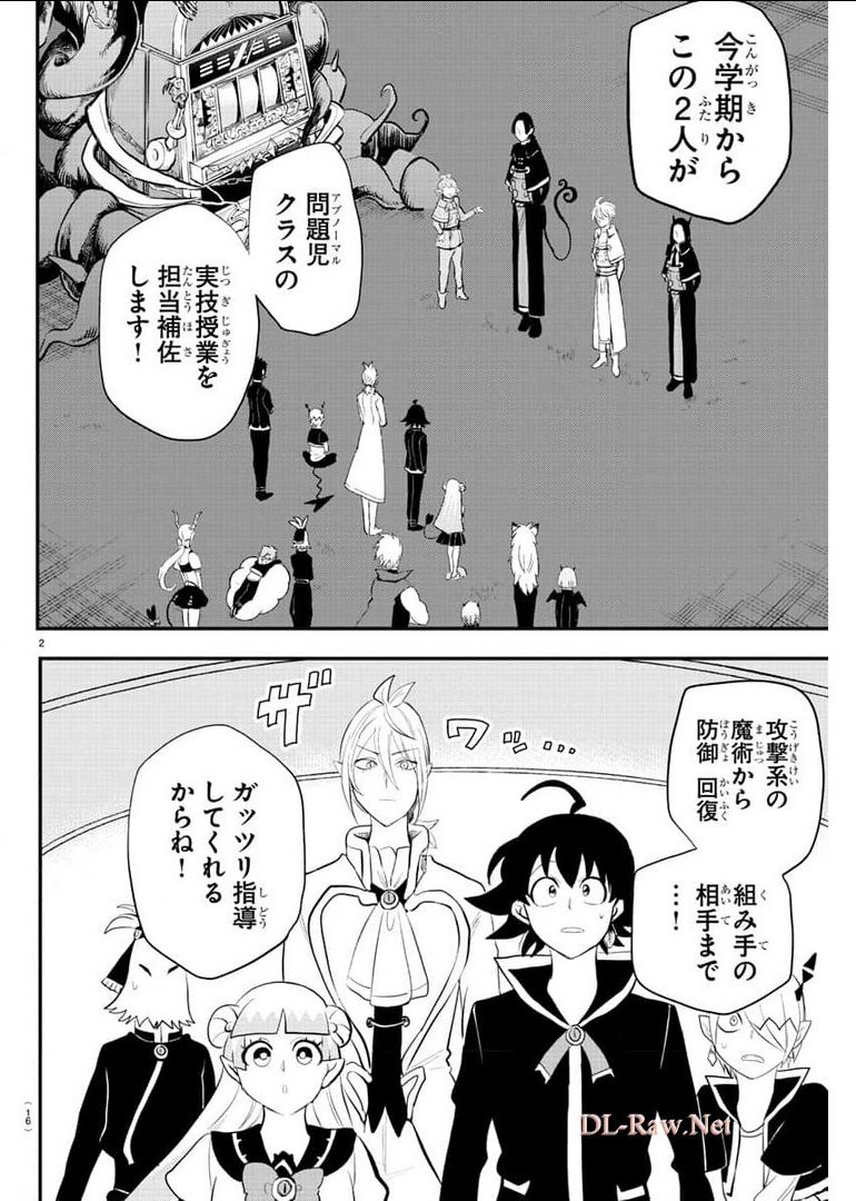 魔入りました！入間くん - 第221話 - Page 4