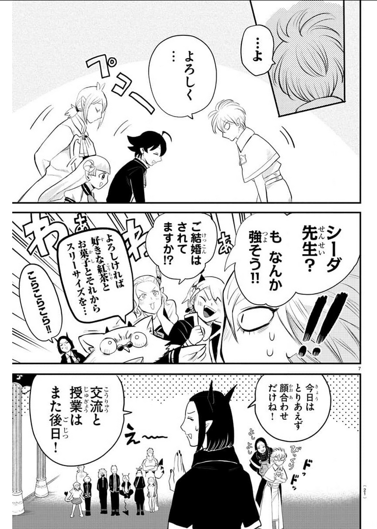 魔入りました！入間くん - 第221話 - Page 9