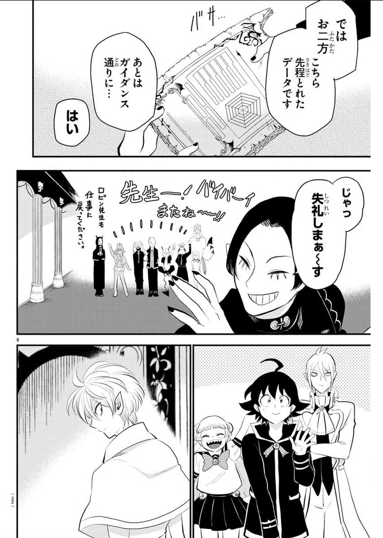 魔入りました！入間くん - 第221話 - Page 10