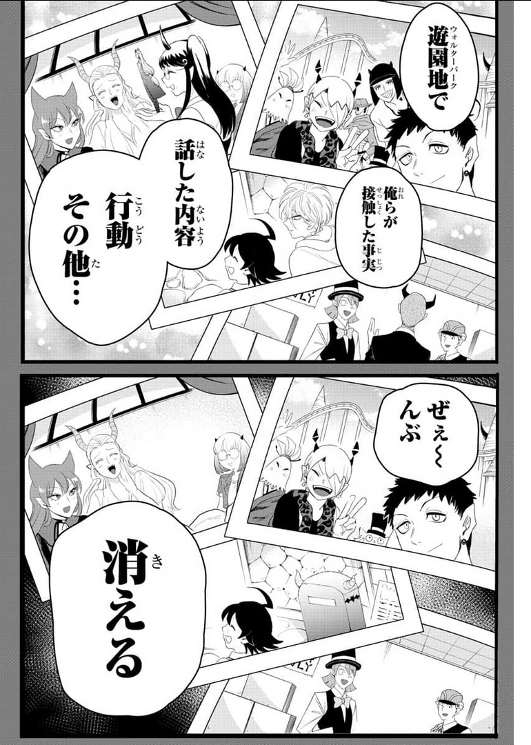 魔入りました！入間くん - 第221話 - Page 12