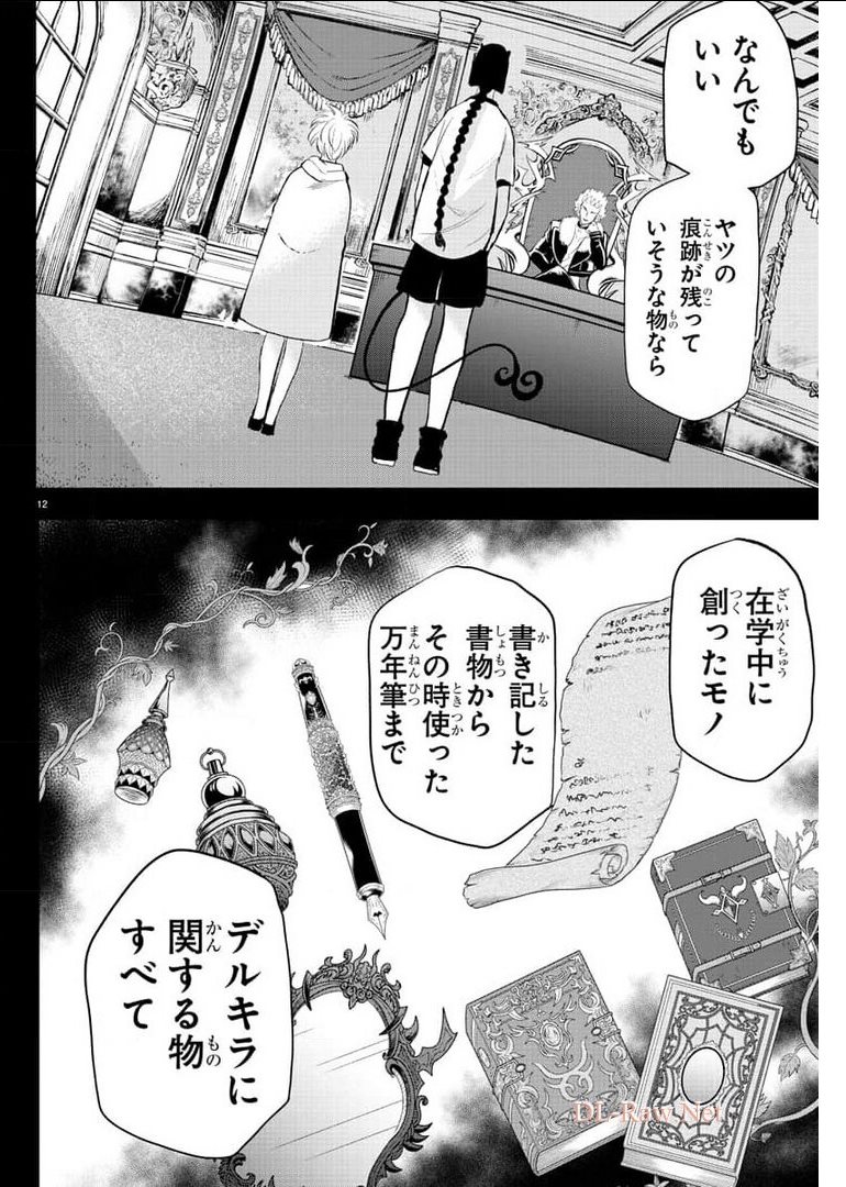 魔入りました！入間くん - 第221話 - Page 14