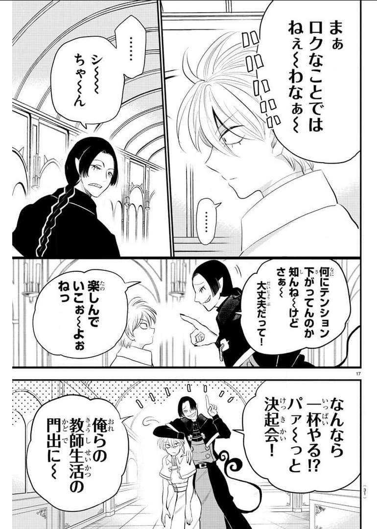 魔入りました！入間くん - 第221話 - Page 19