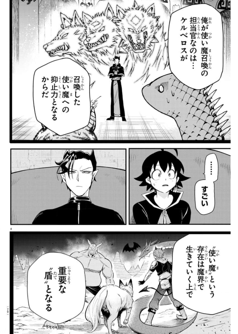 魔入りました！入間くん - 第219話 - Page 4