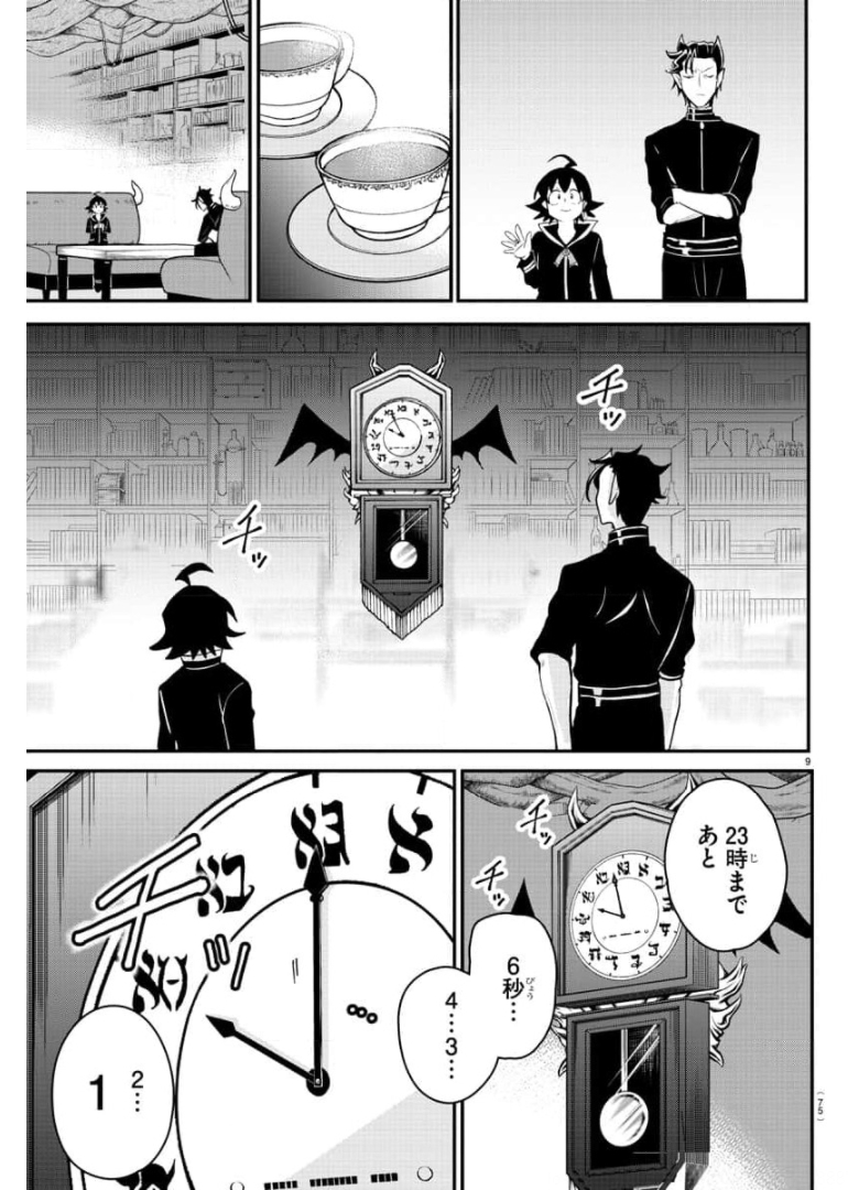 魔入りました！入間くん - 第219話 - Page 9