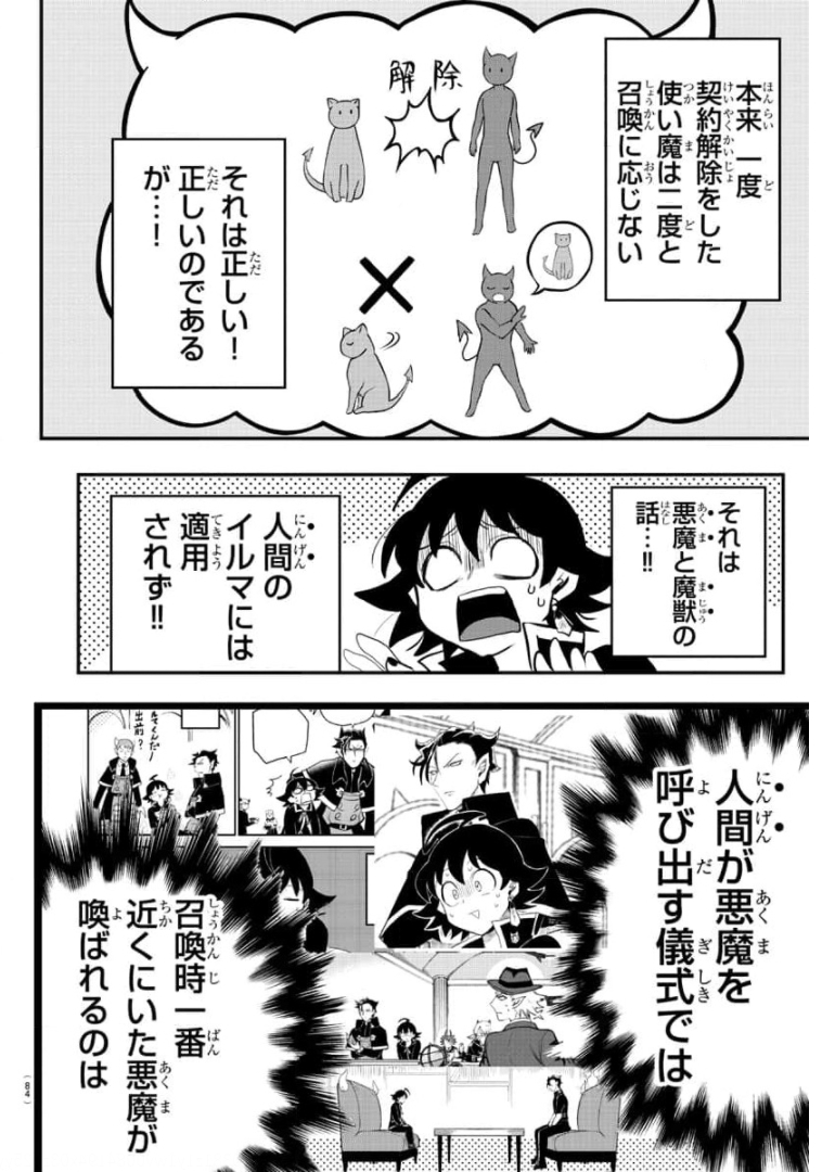 魔入りました！入間くん - 第219話 - Page 18