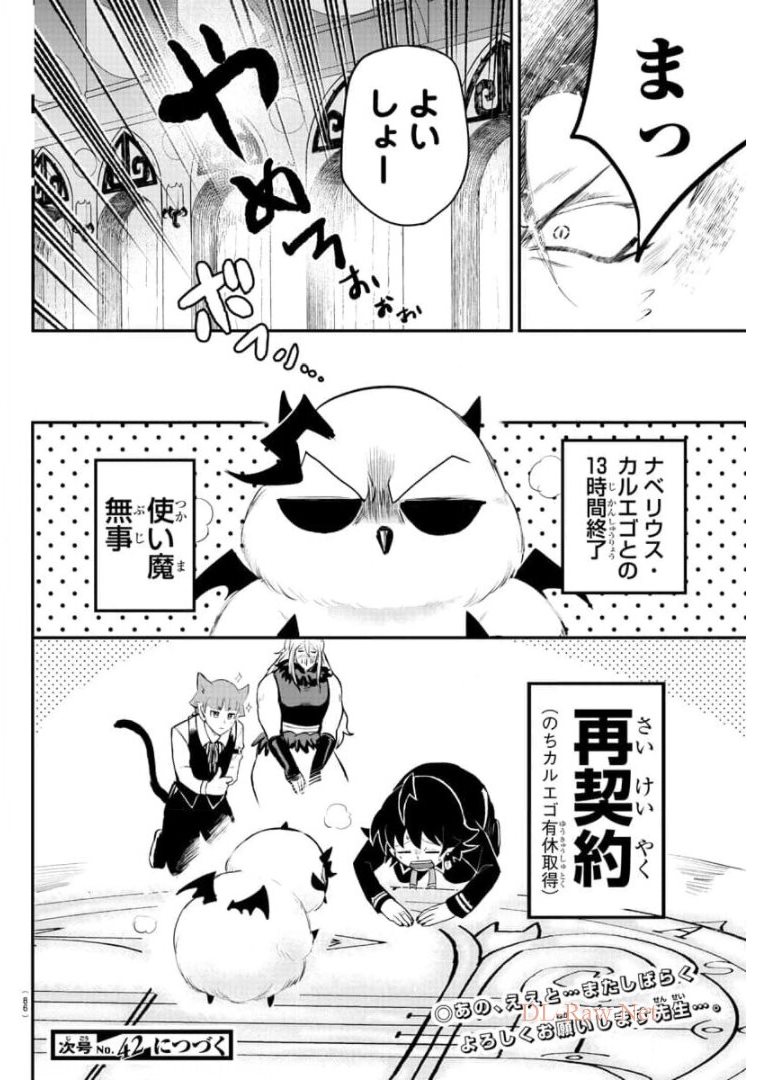 魔入りました！入間くん - 第219話 - Page 20