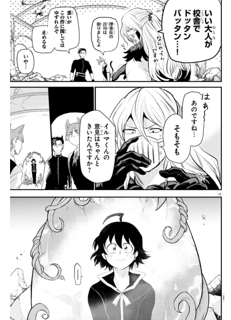 魔入りました！入間くん - 第218話 - Page 15