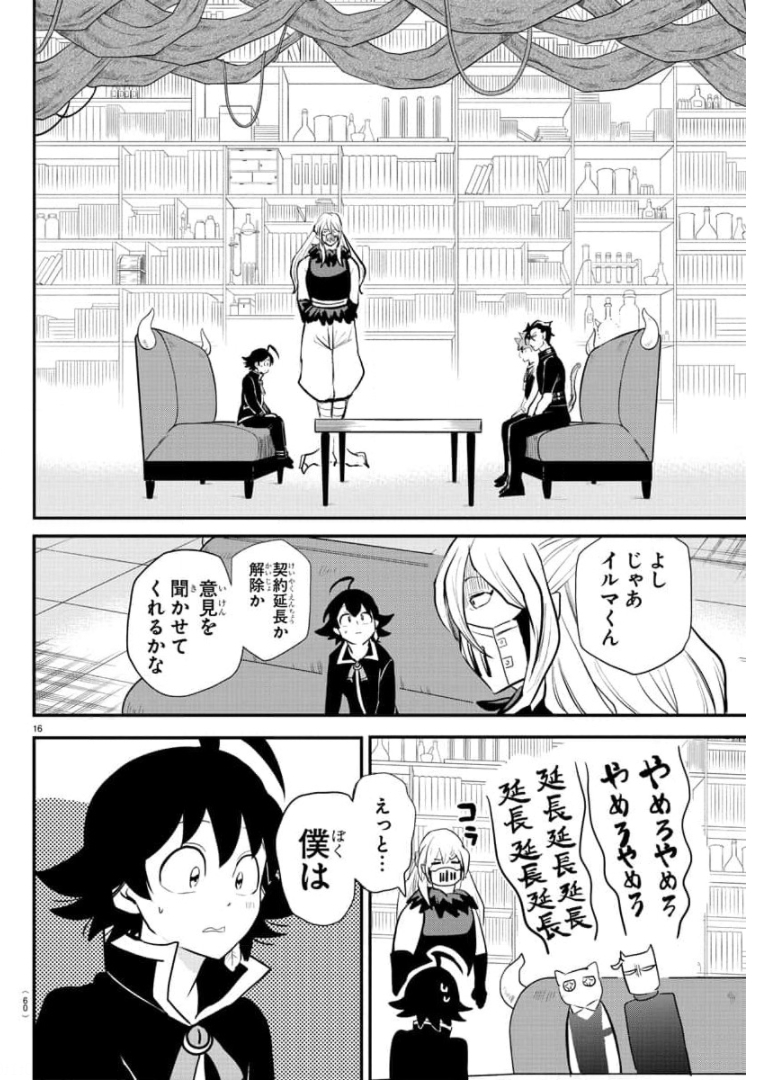 魔入りました！入間くん - 第218話 - Page 16