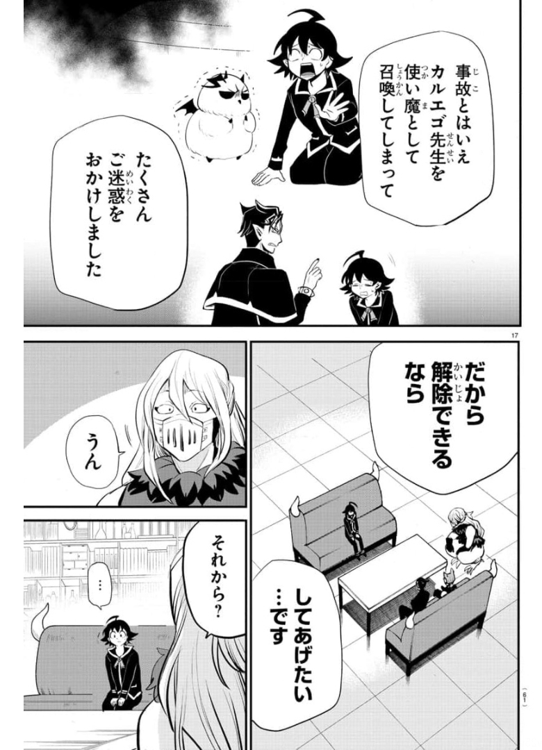 魔入りました！入間くん - 第218話 - Page 17