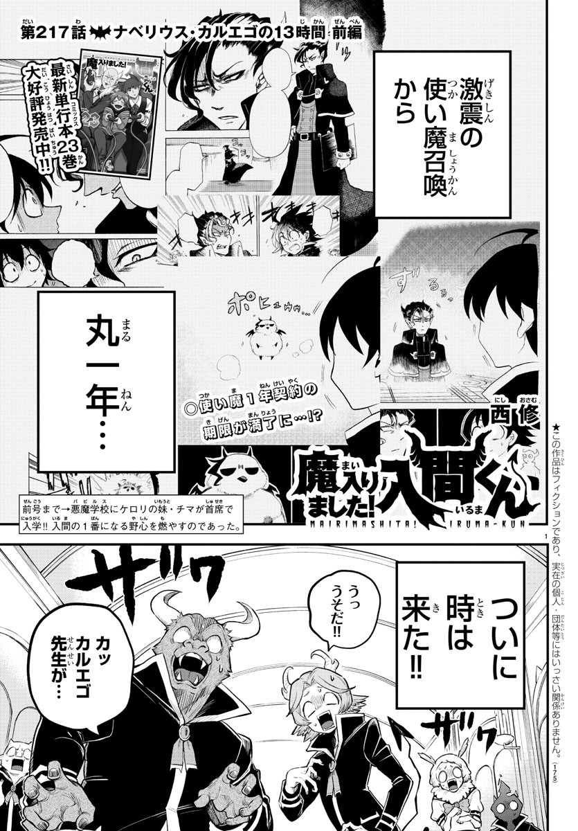 魔入りました！入間くん - 第217話 - Page 1