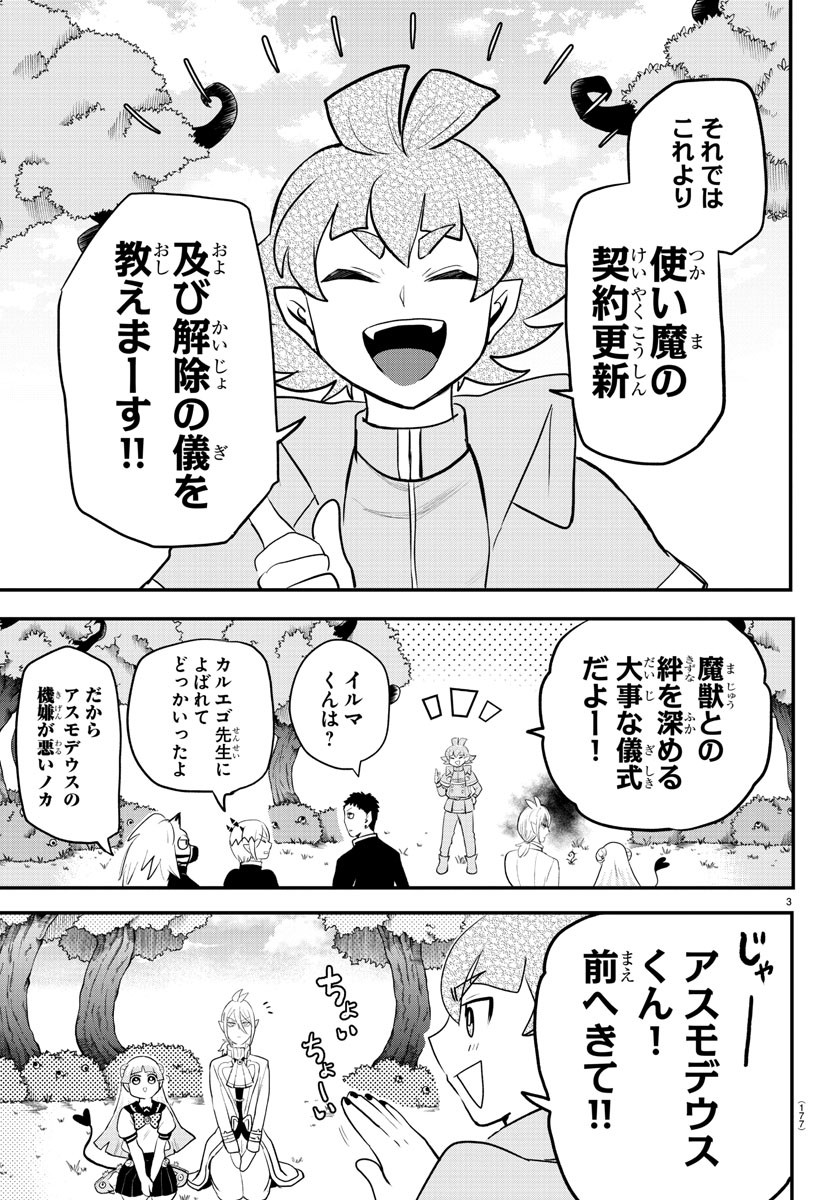 魔入りました！入間くん - 第217話 - Page 3