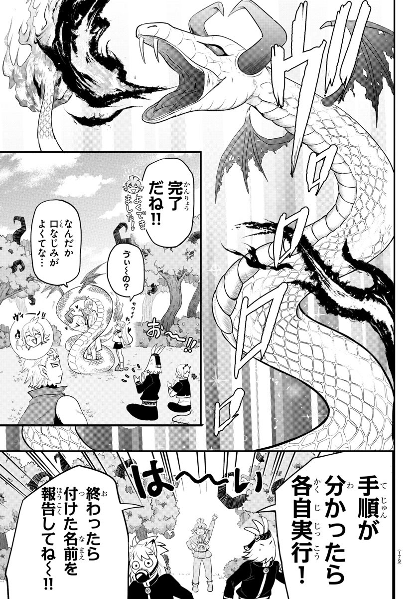 魔入りました！入間くん - 第217話 - Page 5