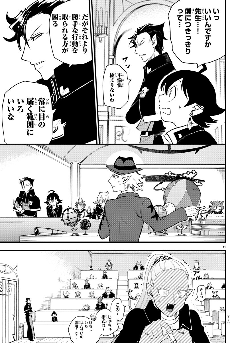 魔入りました！入間くん - 第217話 - Page 11