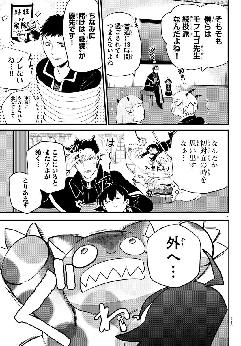 魔入りました！入間くん - 第217話 - Page 15