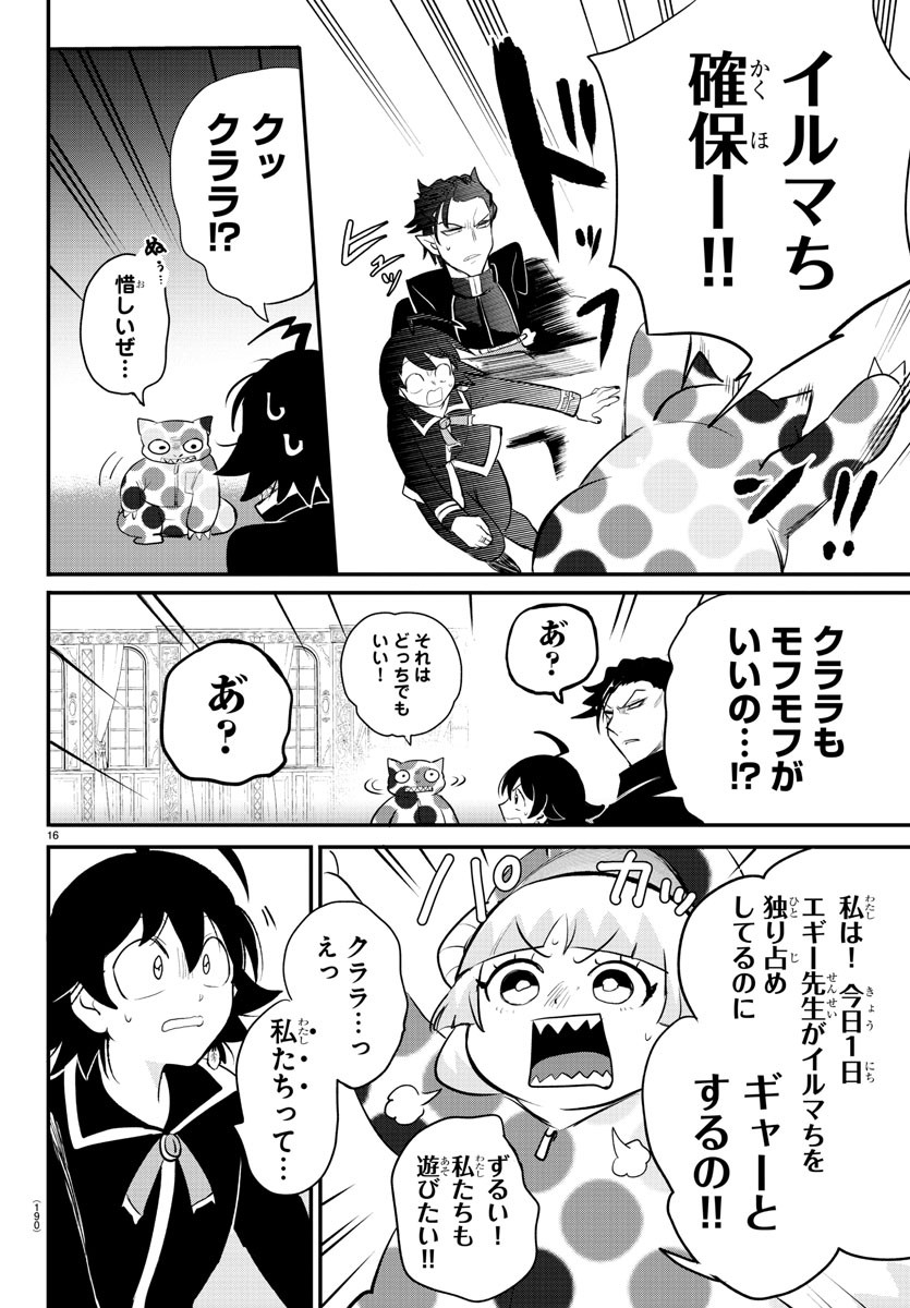 魔入りました！入間くん - 第217話 - Page 16