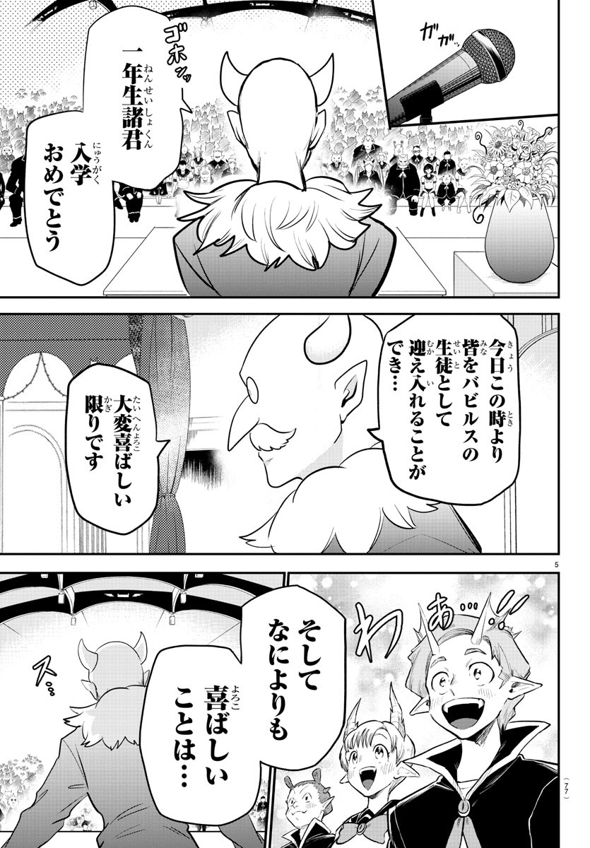 魔入りました！入間くん - 第215話 - Page 5