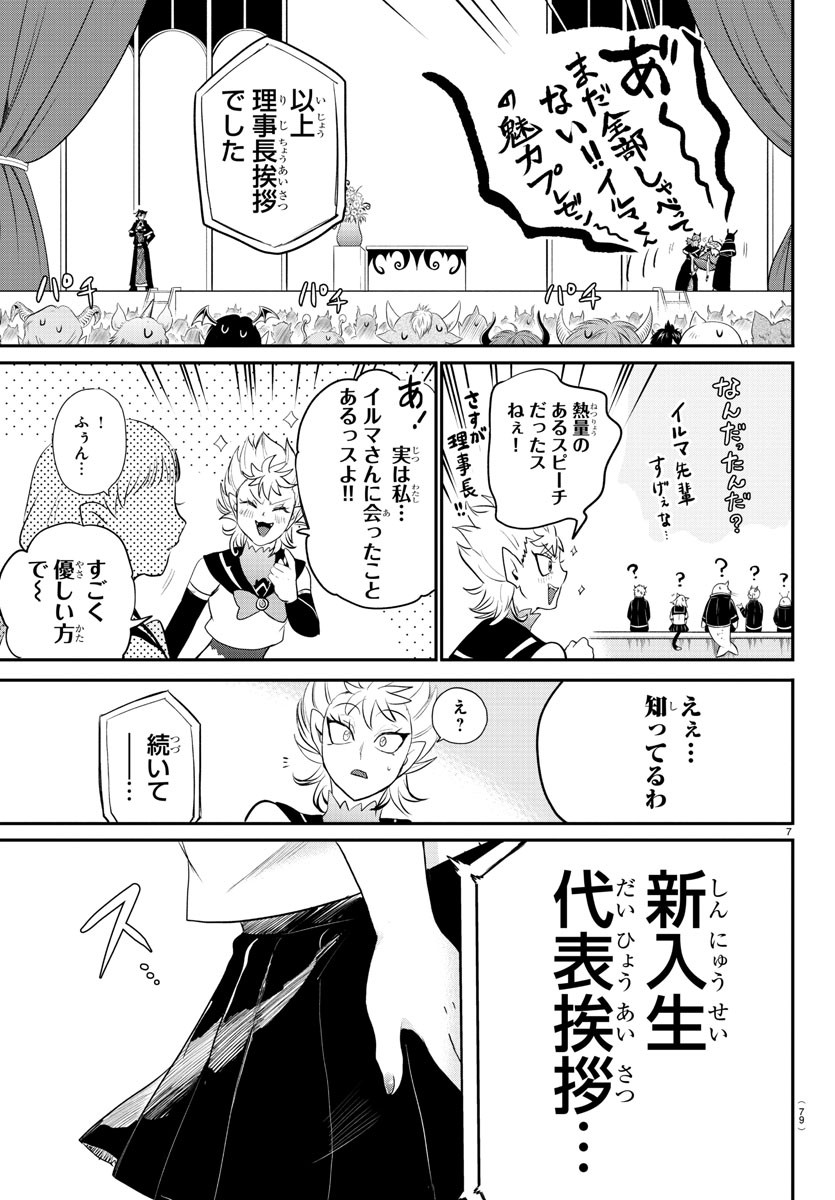 魔入りました！入間くん - 第215話 - Page 7