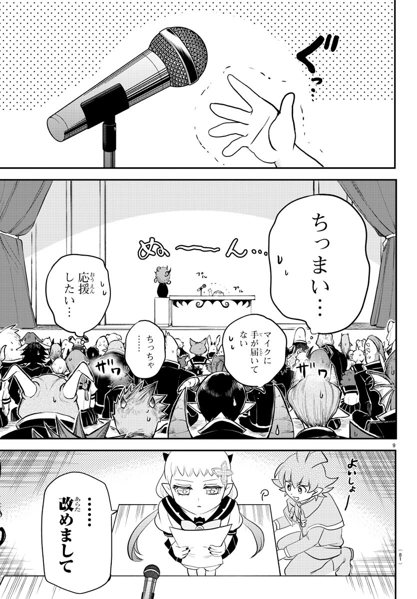 魔入りました！入間くん - 第215話 - Page 9