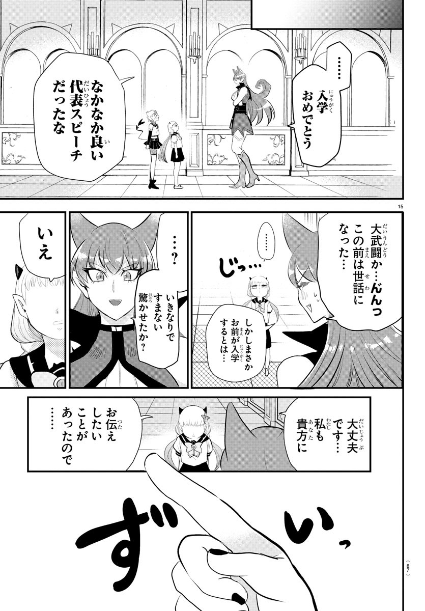 魔入りました！入間くん - 第215話 - Page 15