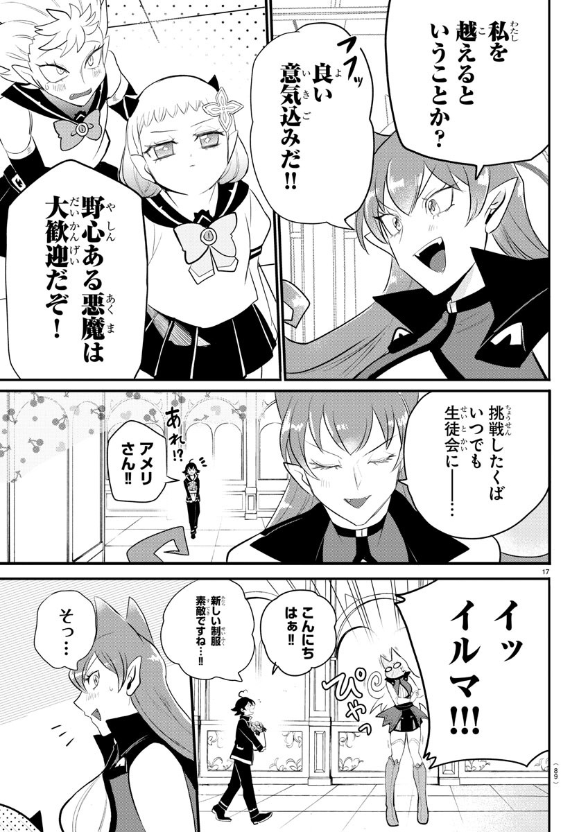 魔入りました！入間くん - 第215話 - Page 17