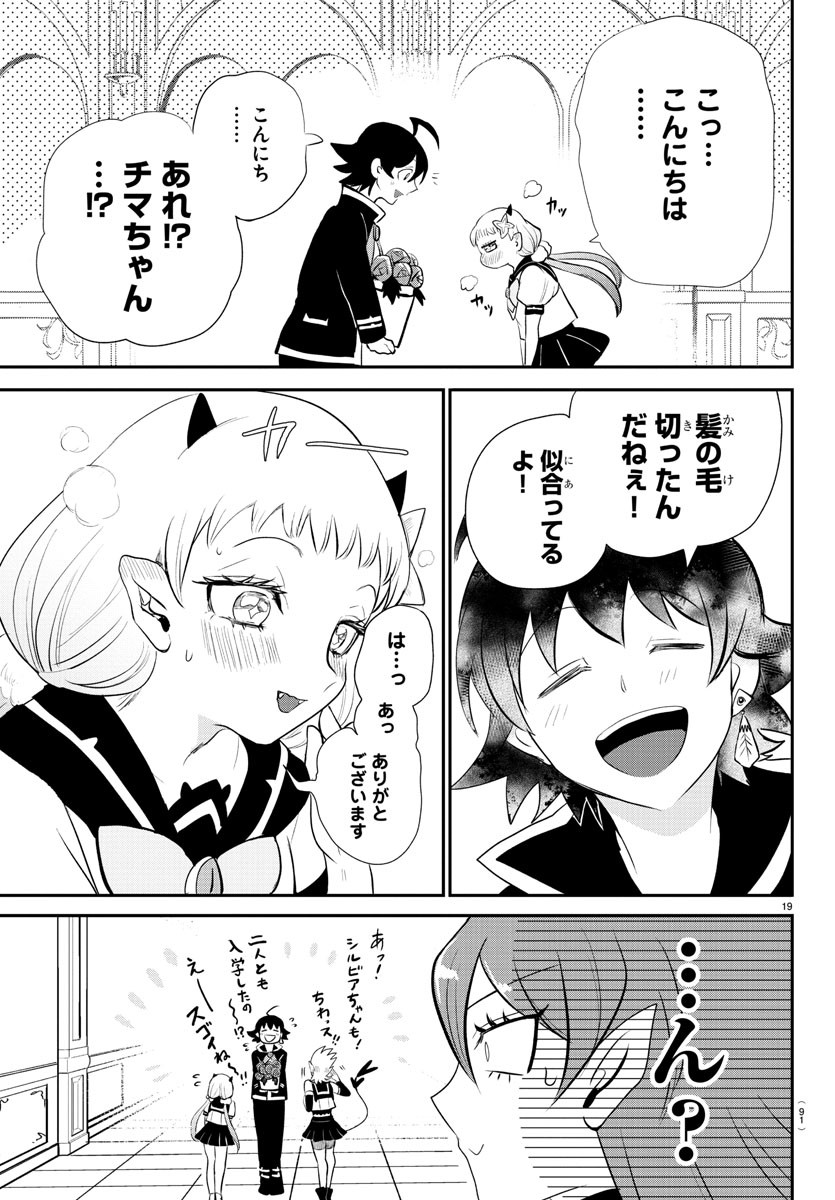 魔入りました！入間くん - 第215話 - Page 19