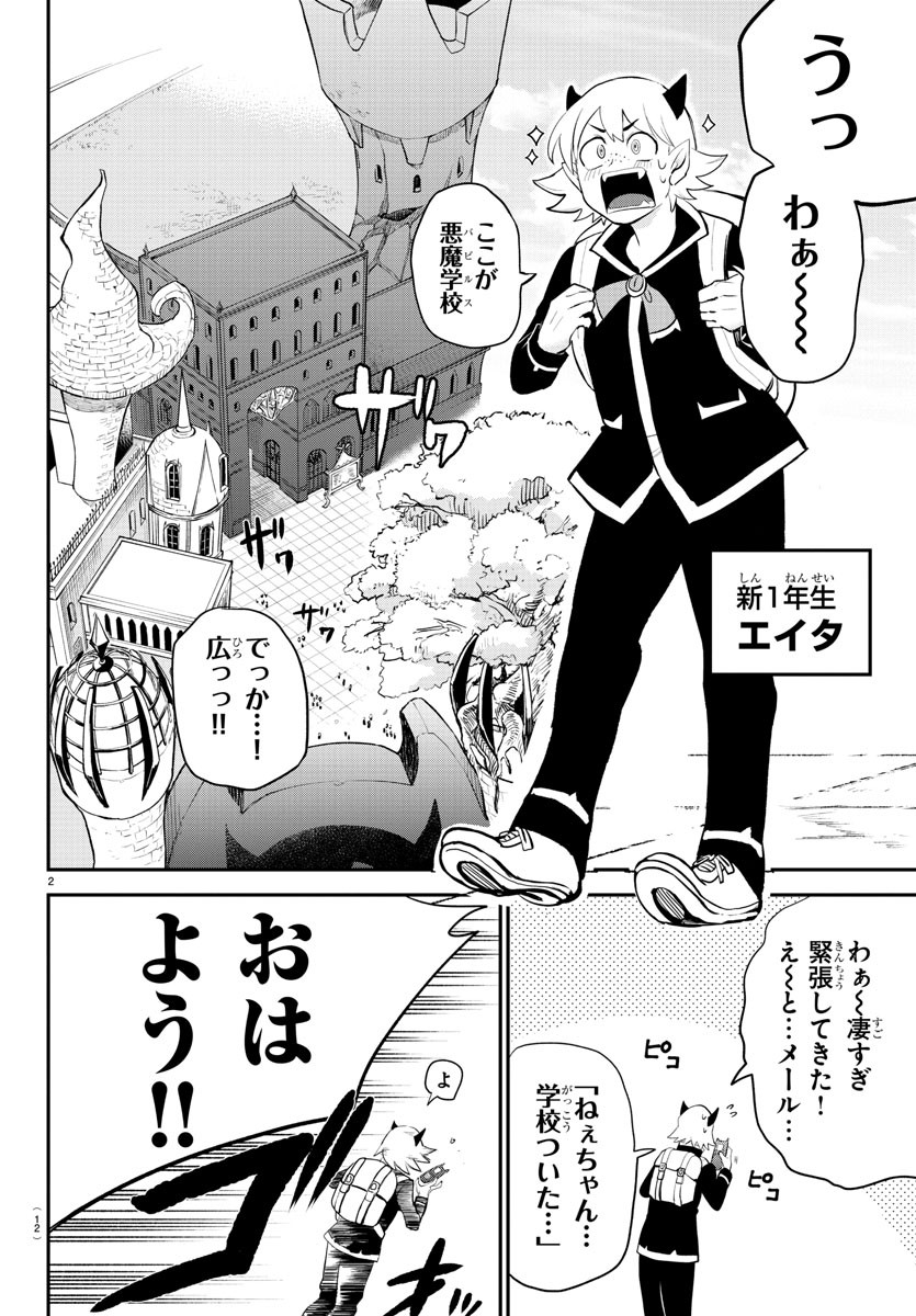 魔入りました！入間くん - 第214話 - Page 4