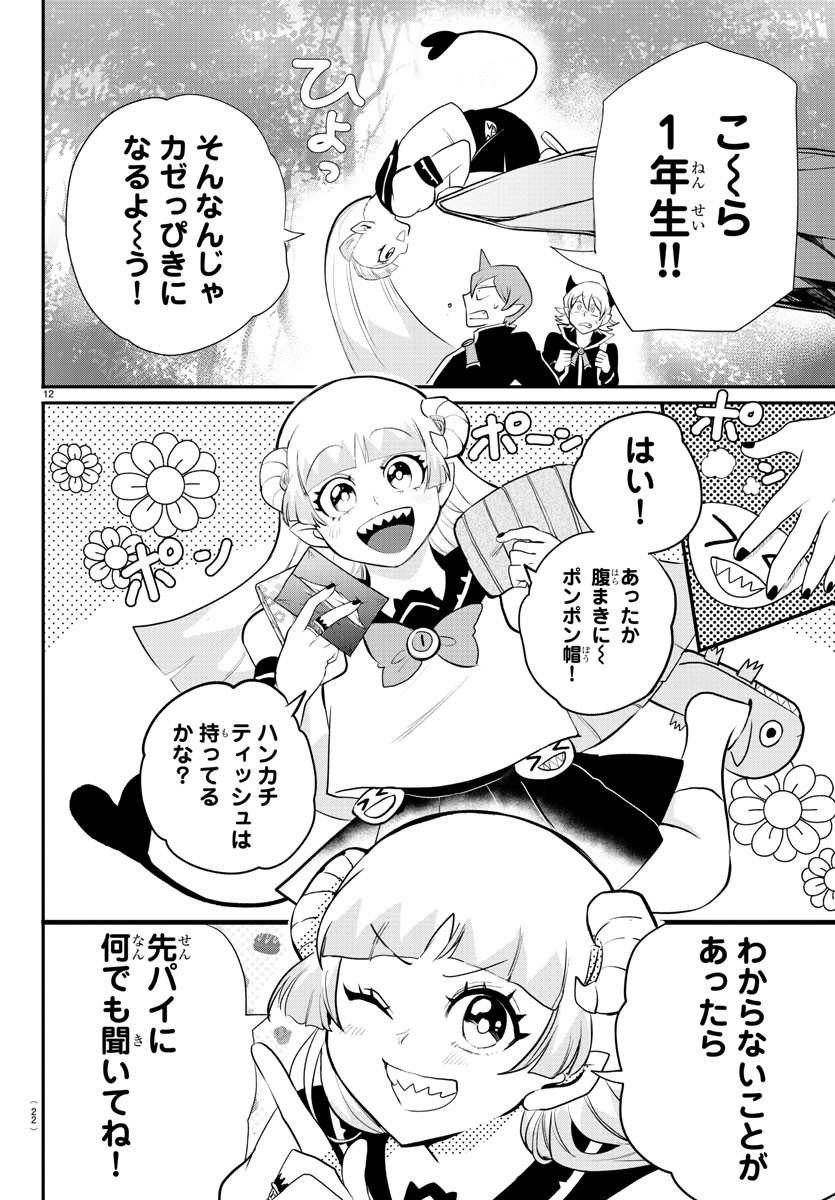 魔入りました！入間くん - 第214話 - Page 14