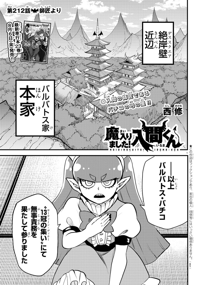 魔入りました！入間くん - 第212話 - Page 1