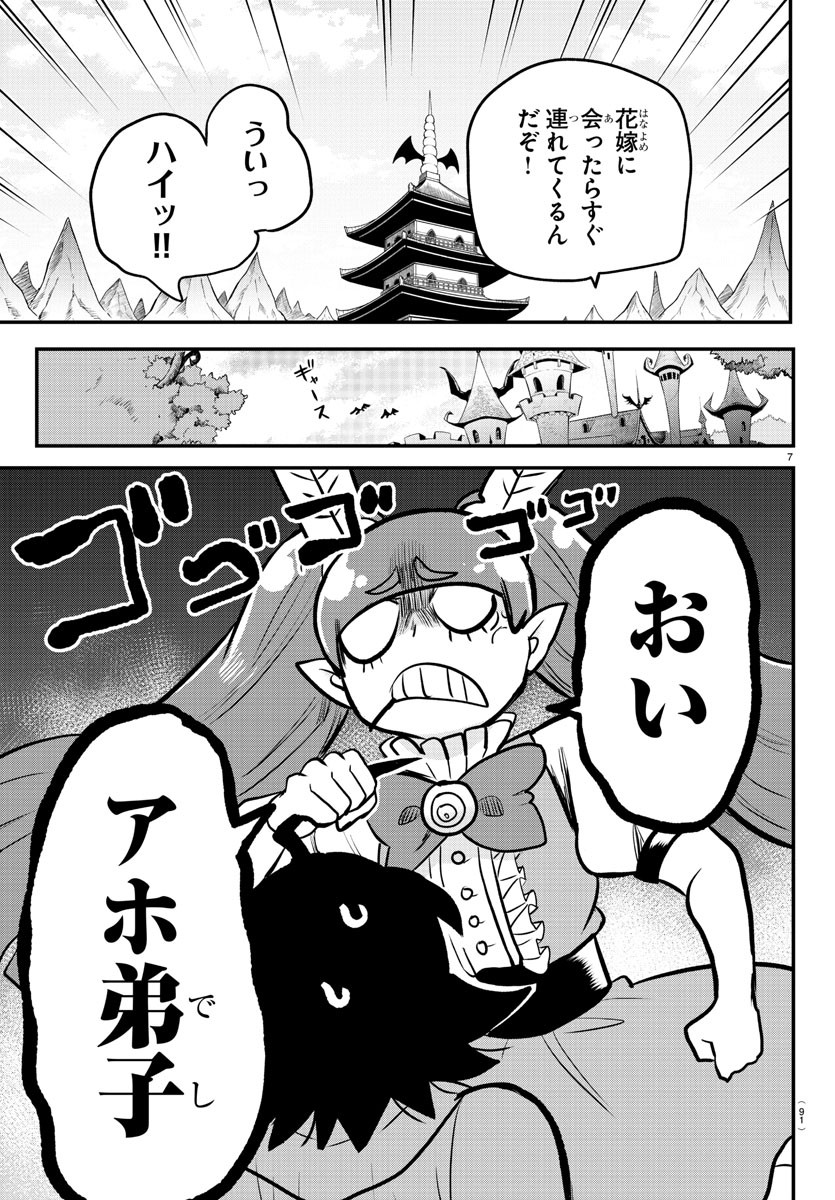 魔入りました！入間くん - 第212話 - Page 7