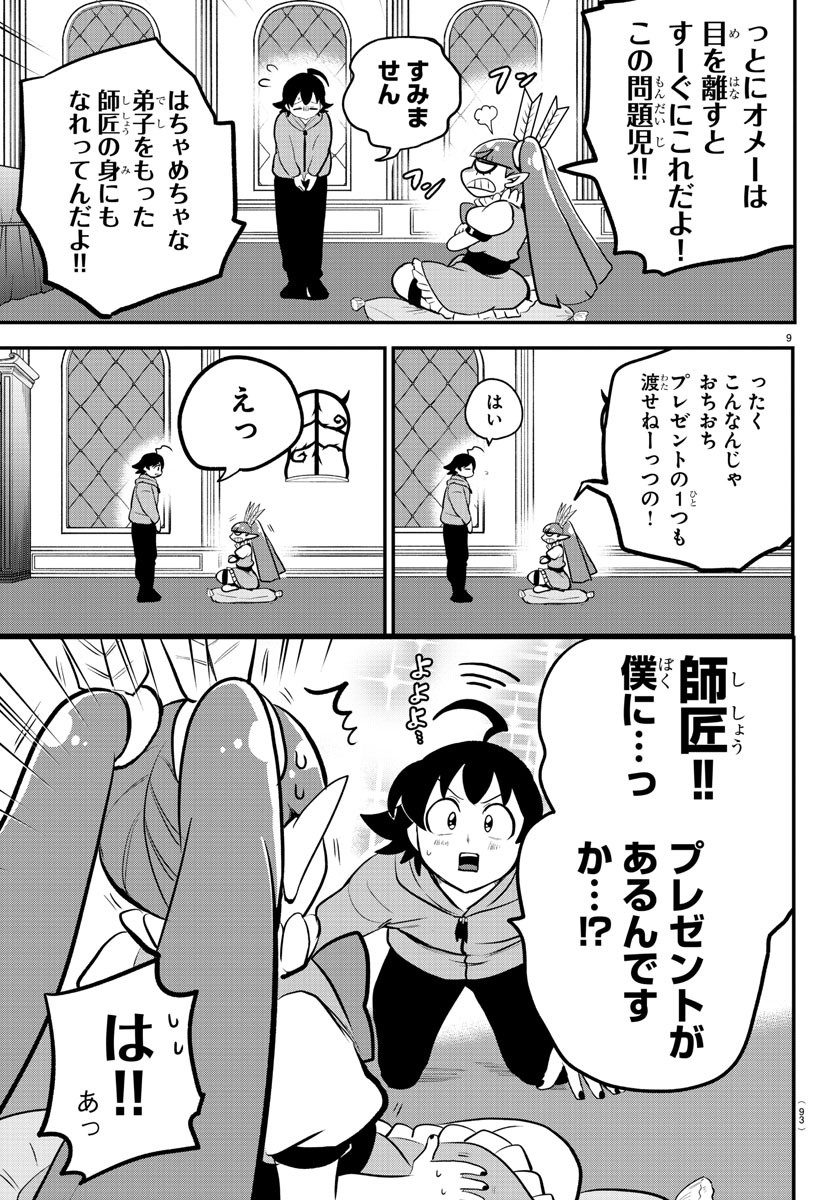 魔入りました！入間くん - 第212話 - Page 9