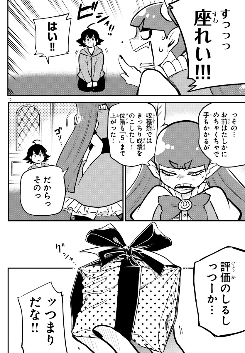 魔入りました！入間くん - 第212話 - Page 10